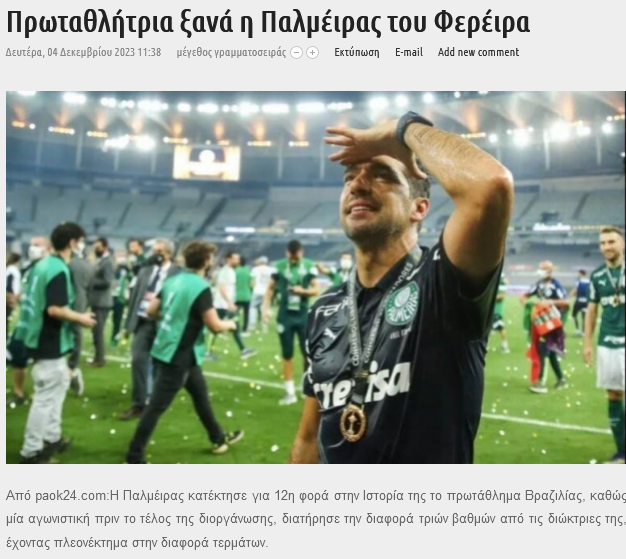 https://4um.paokforum.gr/wp-content/uploads/wpforo/default_attachments/1701686883-Screenshot-2023-12-04-at-12-45-39-------Paokmania-Gr---site.png